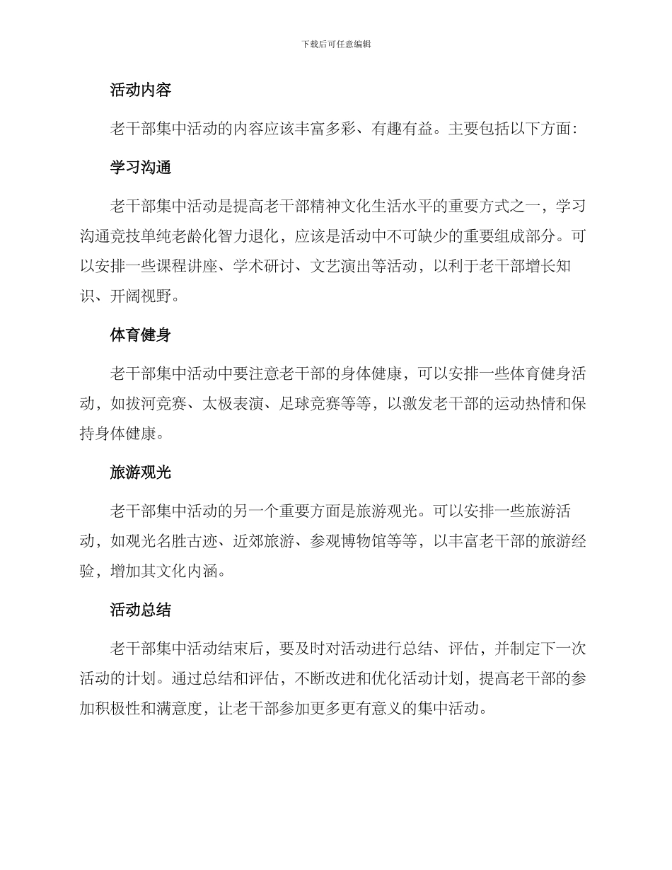 老干部集中活动方案_第2页