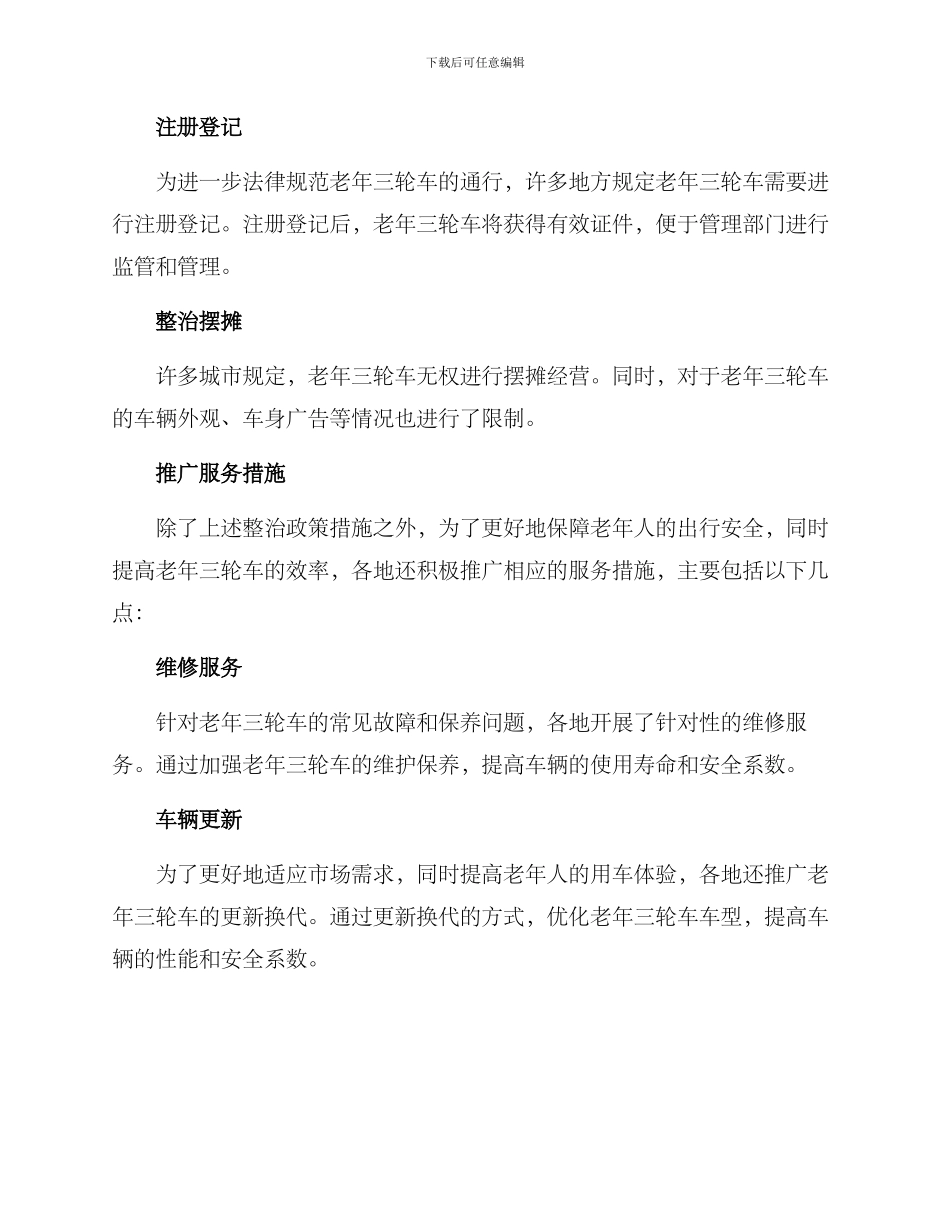 老年三轮车整治方案_第2页