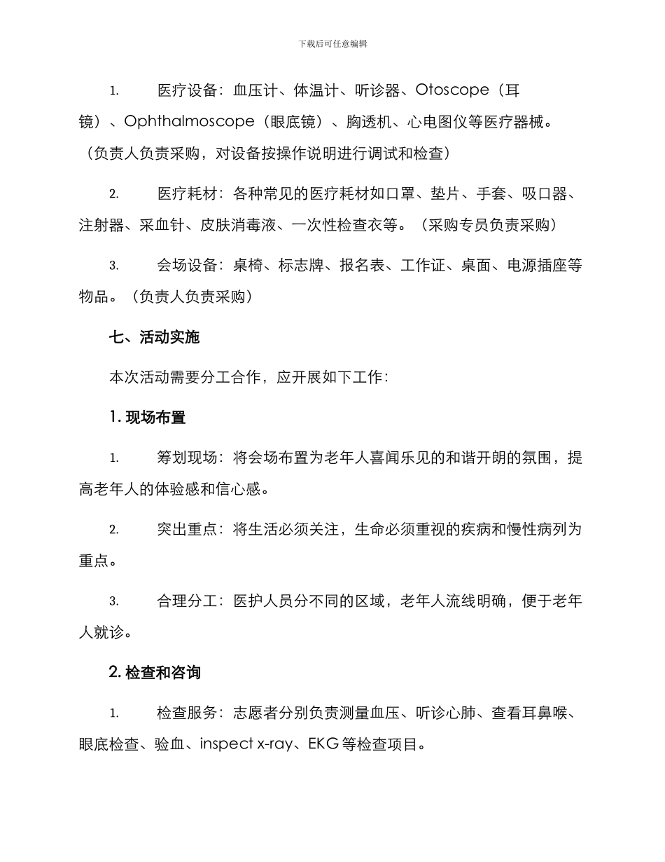 老年义诊策划方案_第3页