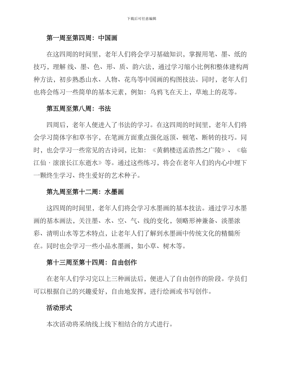 老年书画机构活动方案_第2页