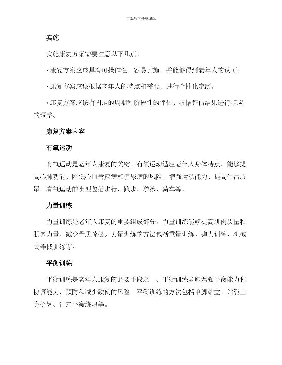 老年人个性化康复方案_第2页