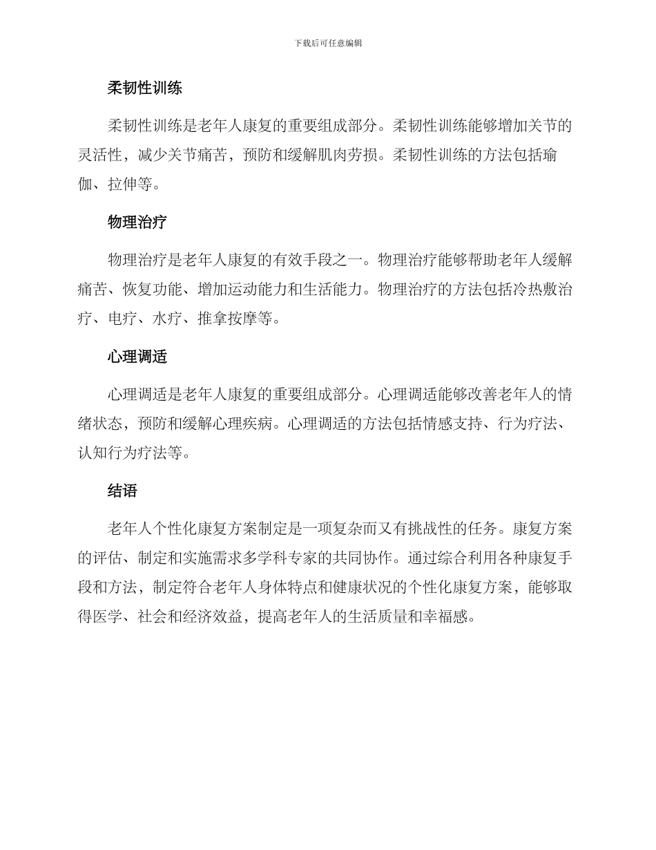 老年人个性化康复方案_第3页