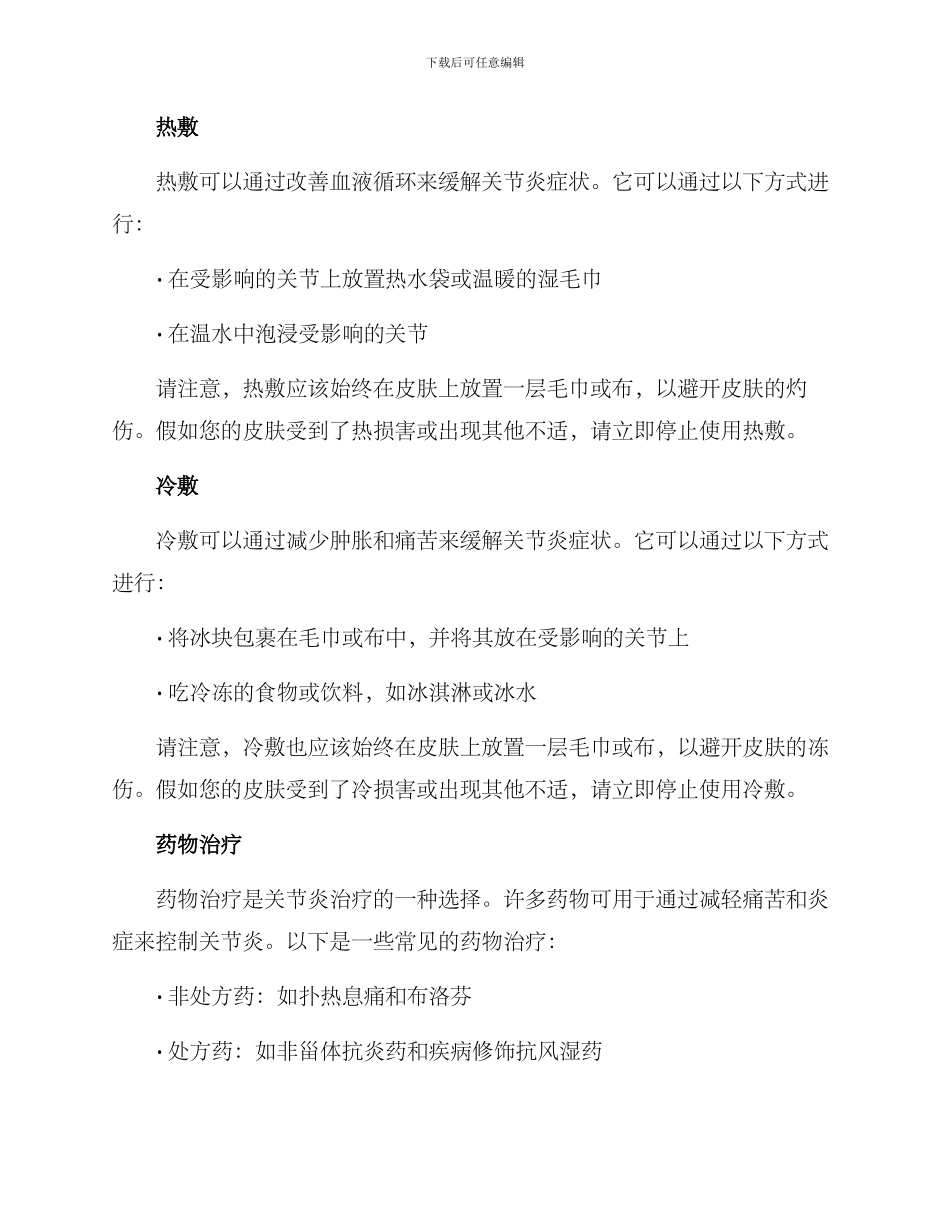 老年人关节炎康复方案_第2页