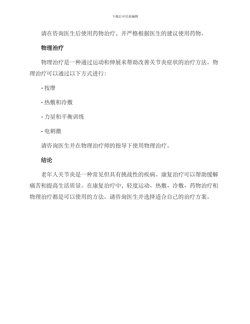 老年人关节炎康复方案_第3页