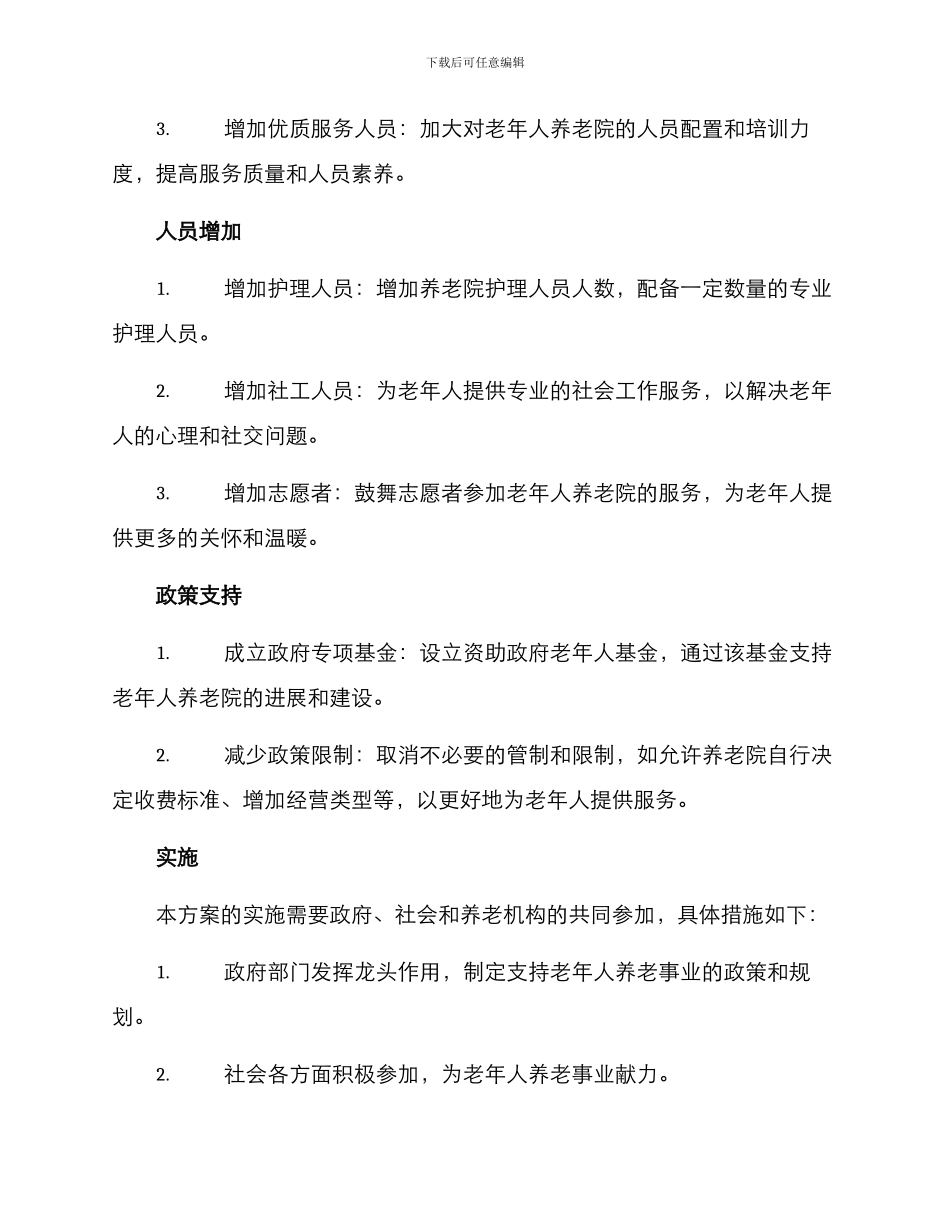 老年人养老院改革方案_第2页