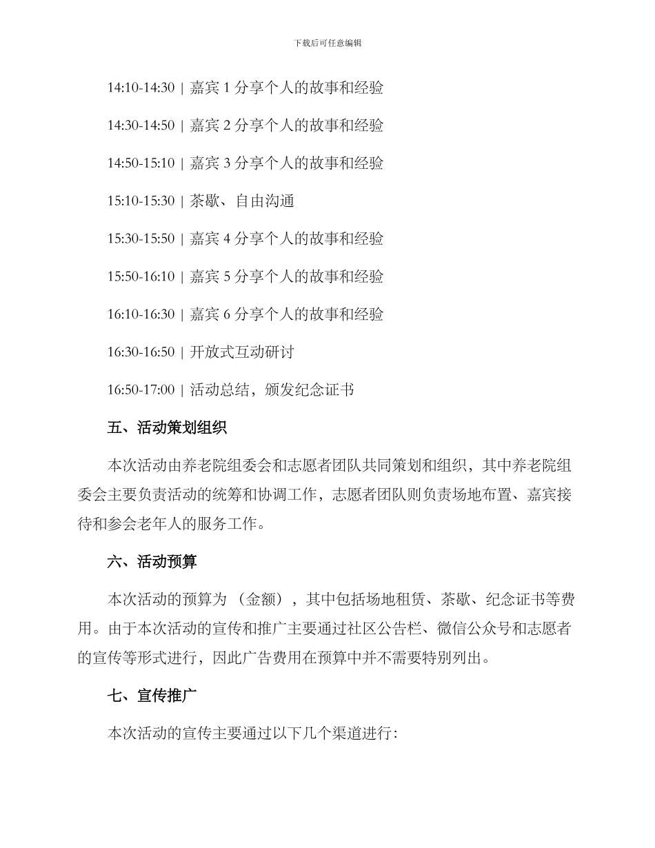 老干部座谈会策划方案_第2页