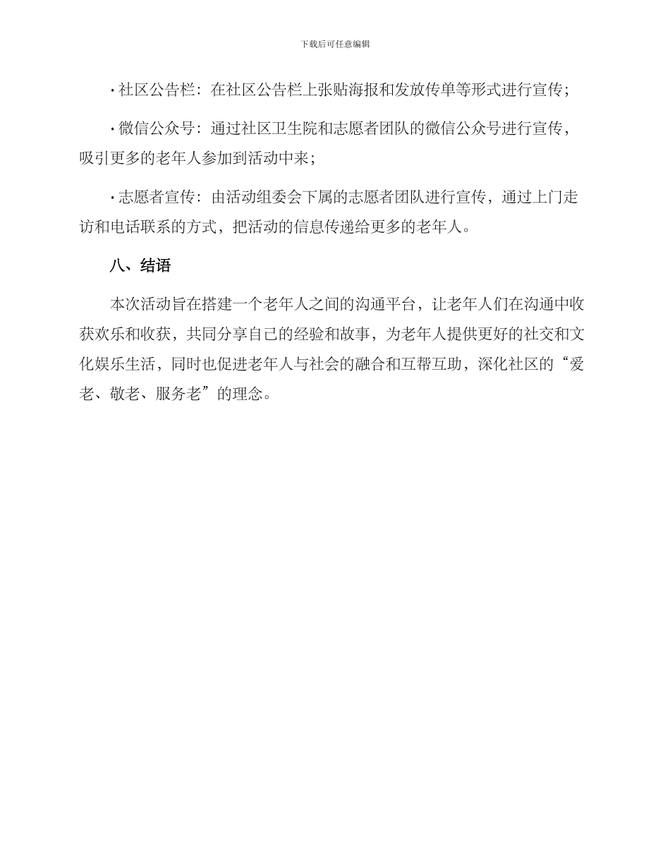 老干部座谈会策划方案_第3页