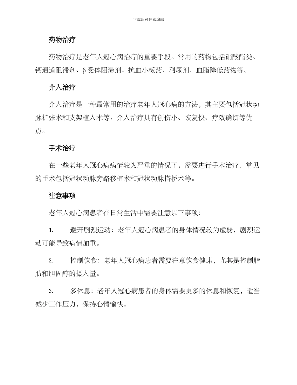 老年人冠心病诊疗方案_第2页