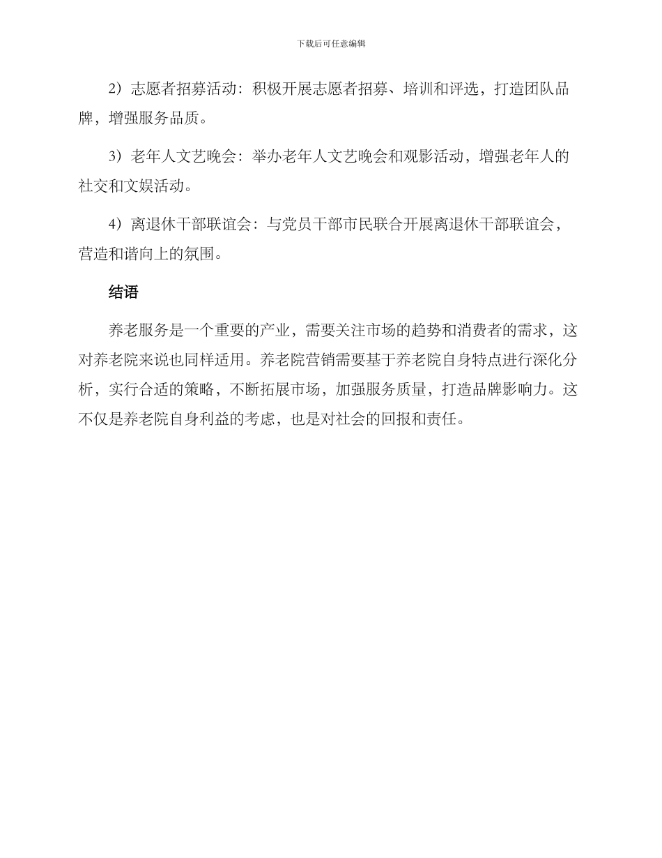 老年人养老院营销方案_第3页