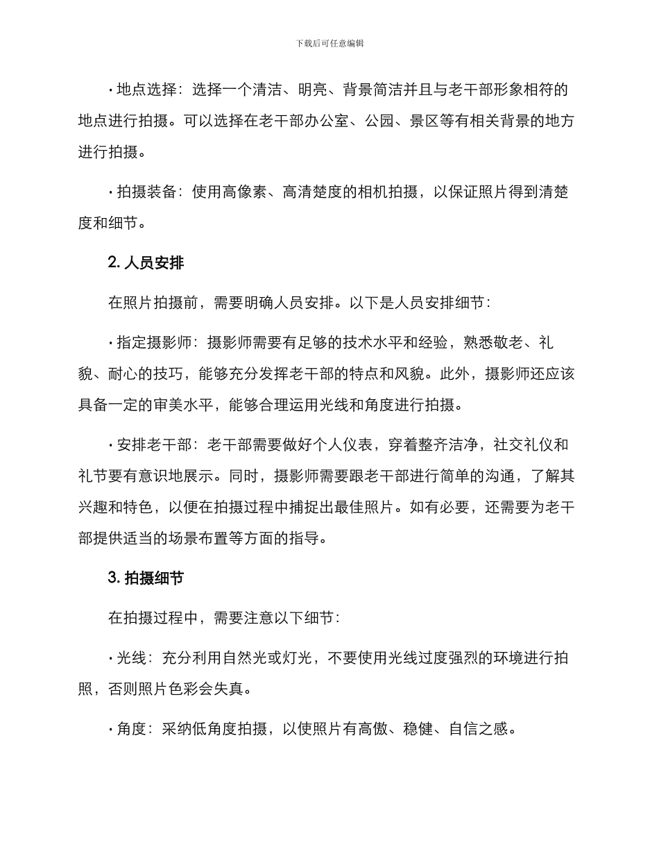 老干部拍摄照片方案_第2页