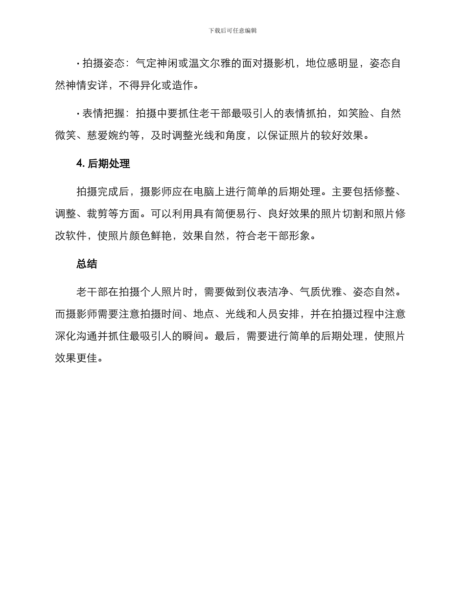 老干部拍摄照片方案_第3页