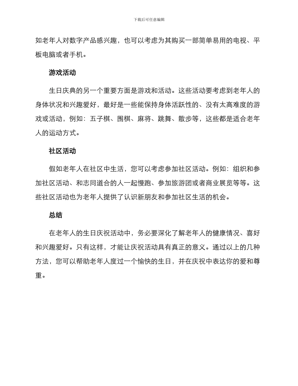 老年人生日庆祝方案_第2页