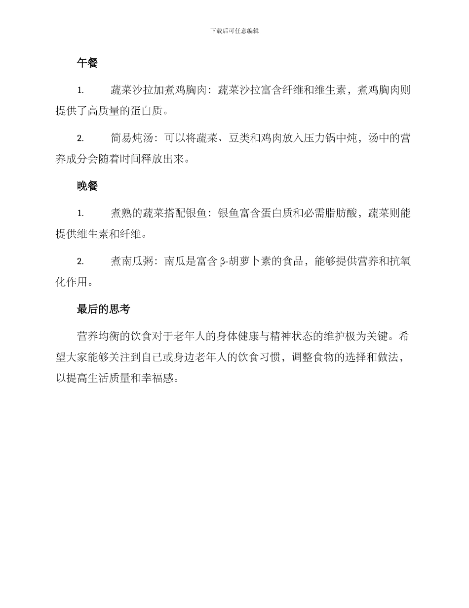 老年人家庭营养方案_第2页