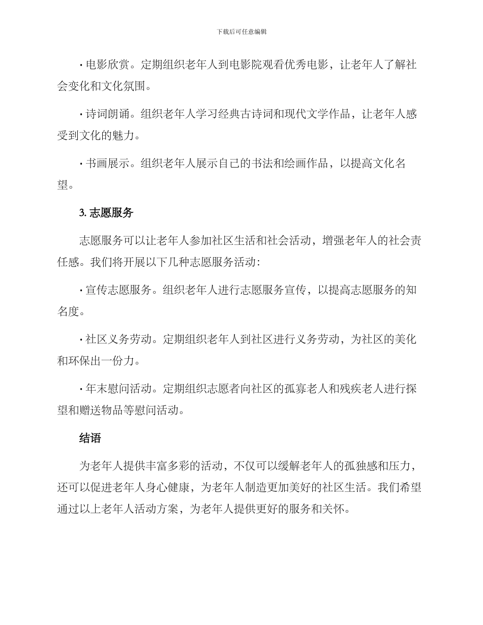 老年人活动方案_第2页