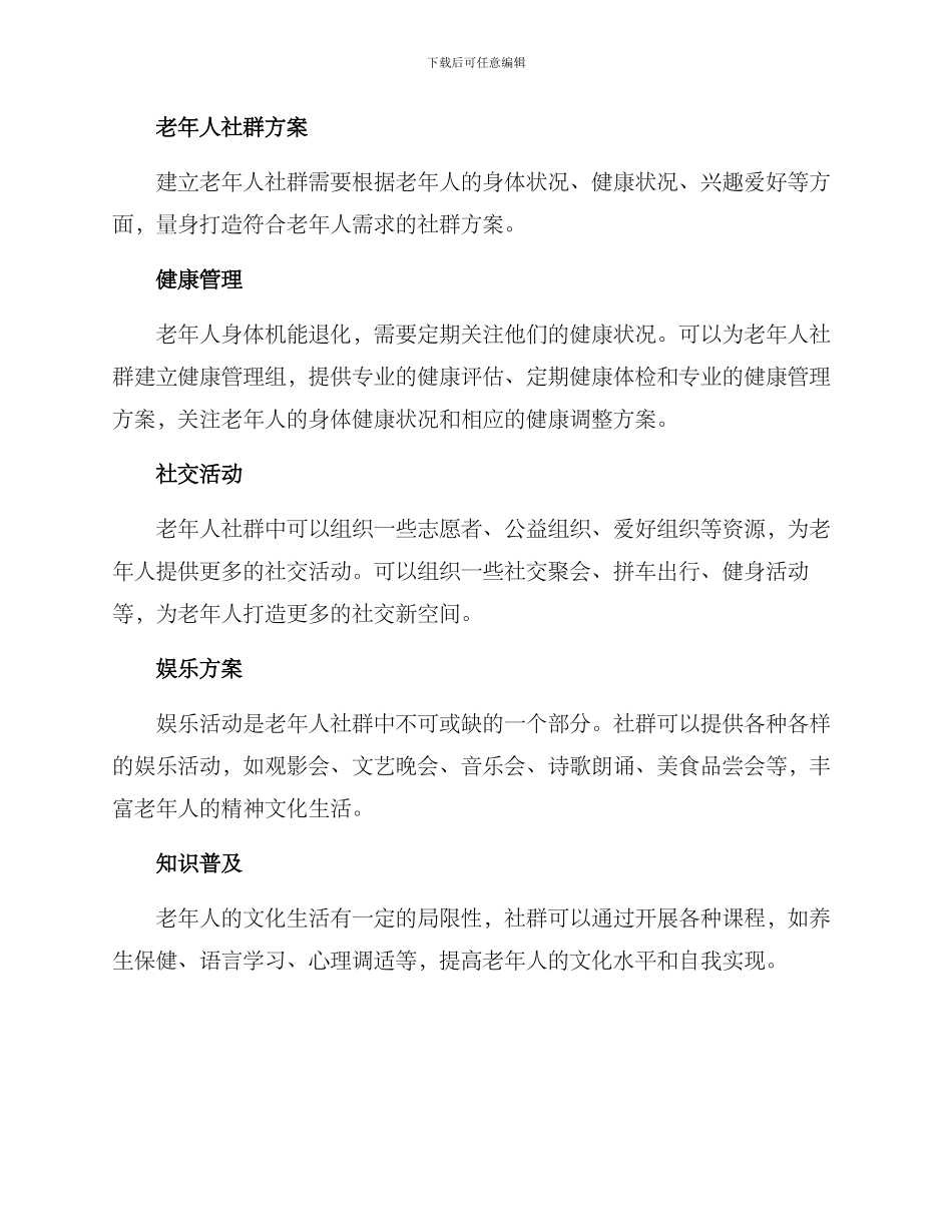 老年人社群方案_第2页