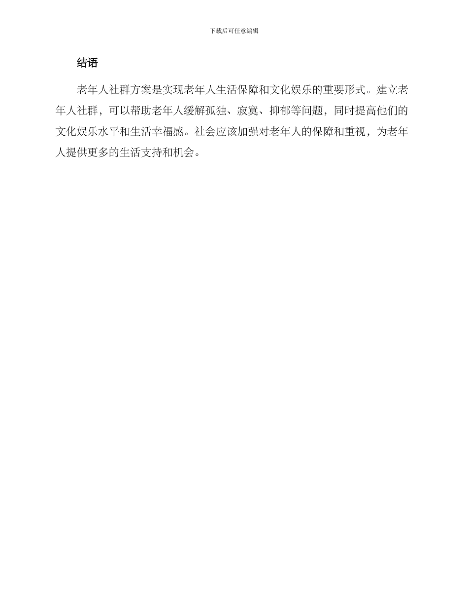 老年人社群方案_第3页