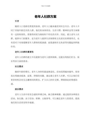 老年人社群方案