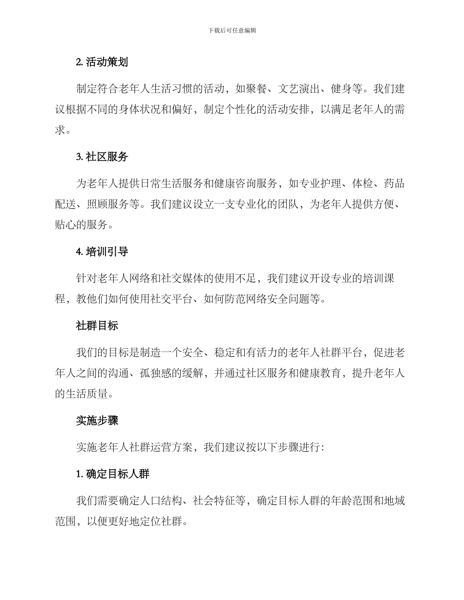 老年人社群运营方案_第2页