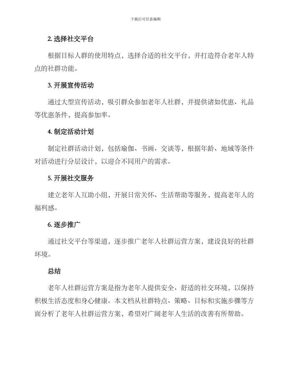 老年人社群运营方案_第3页