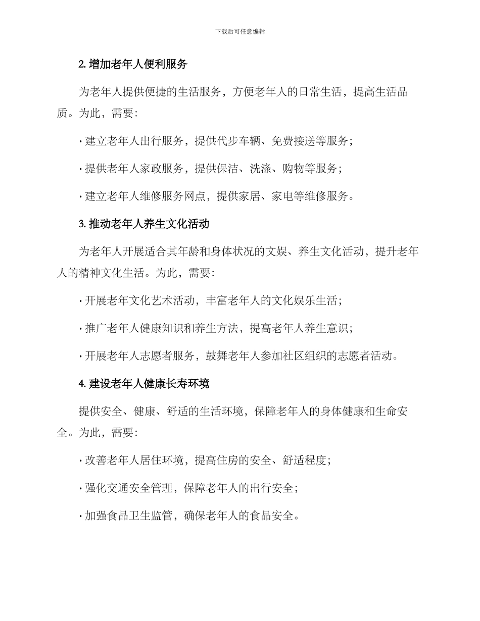 老年人阵地建设方案_第2页