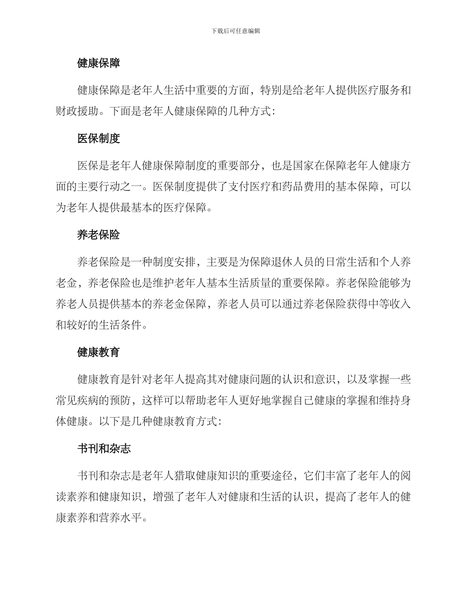 老年人的健康服务方案_第2页