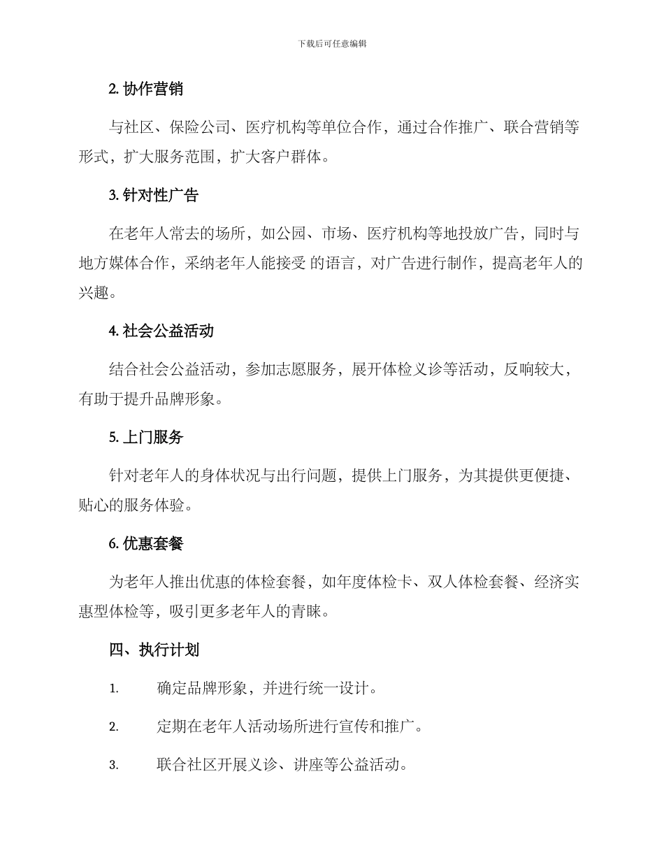 老年体检营销方案_第2页