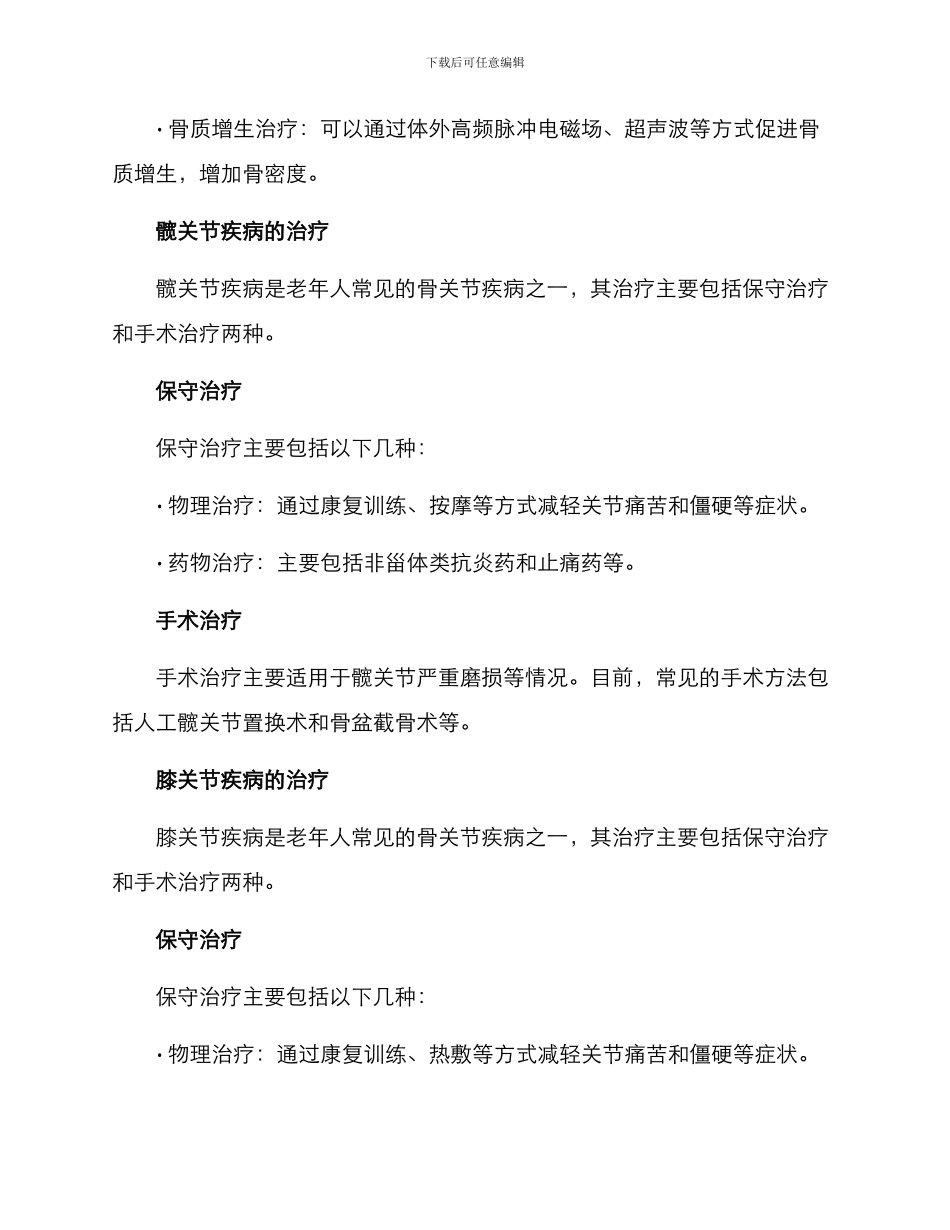 老年人骨科治疗方案_第2页