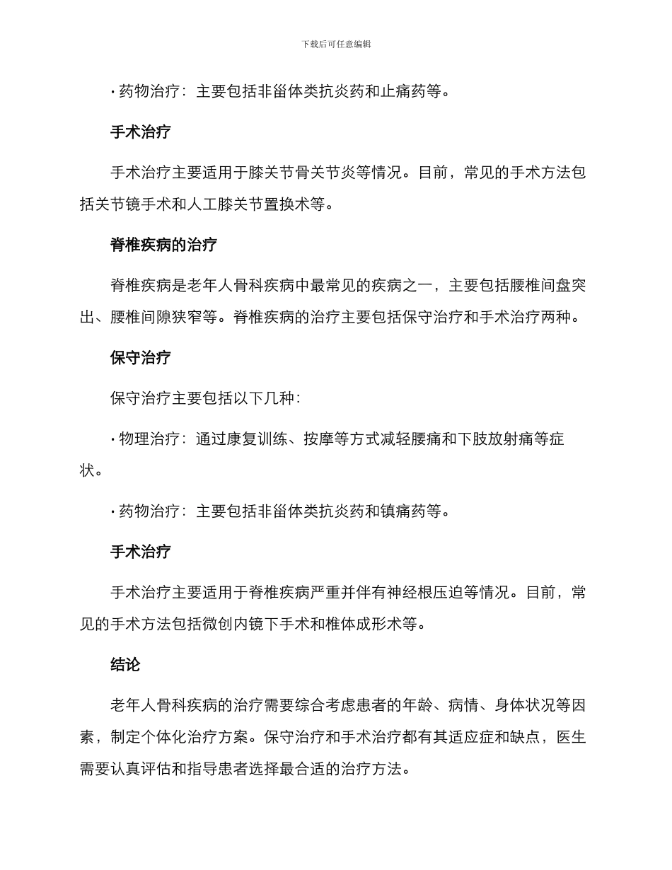 老年人骨科治疗方案_第3页