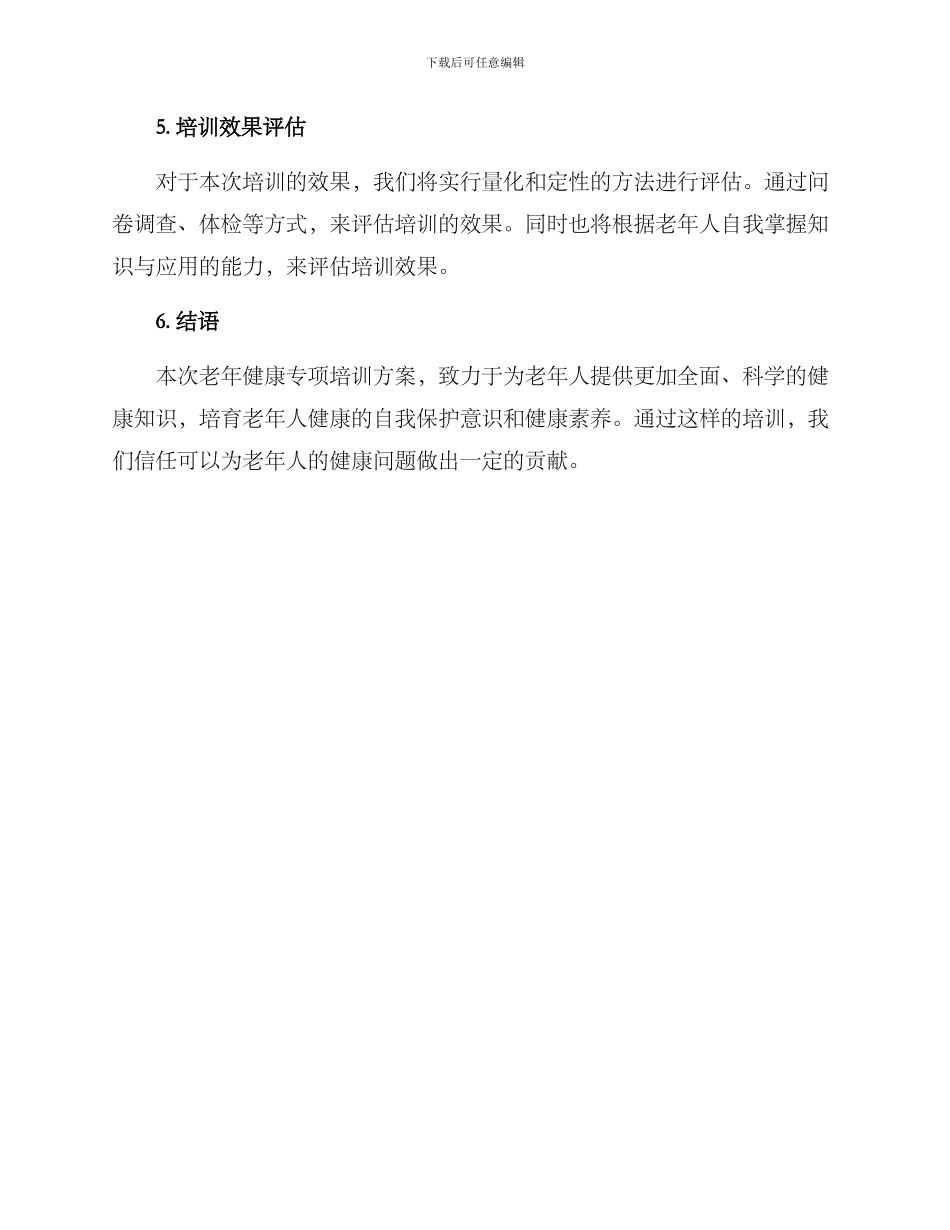 老年健康专项培训方案_第3页