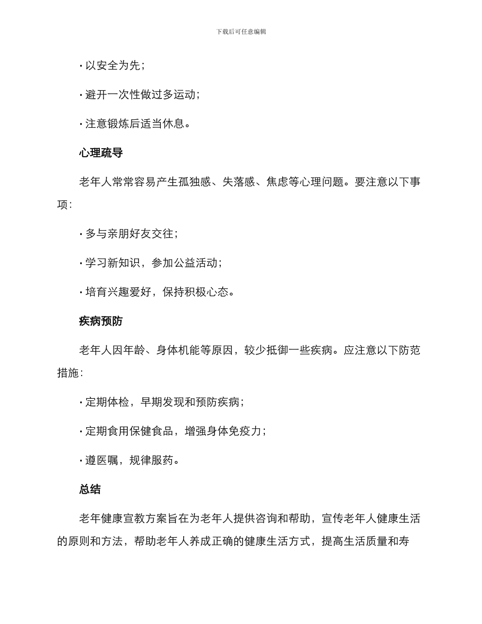 老年健康宣教方案_第2页