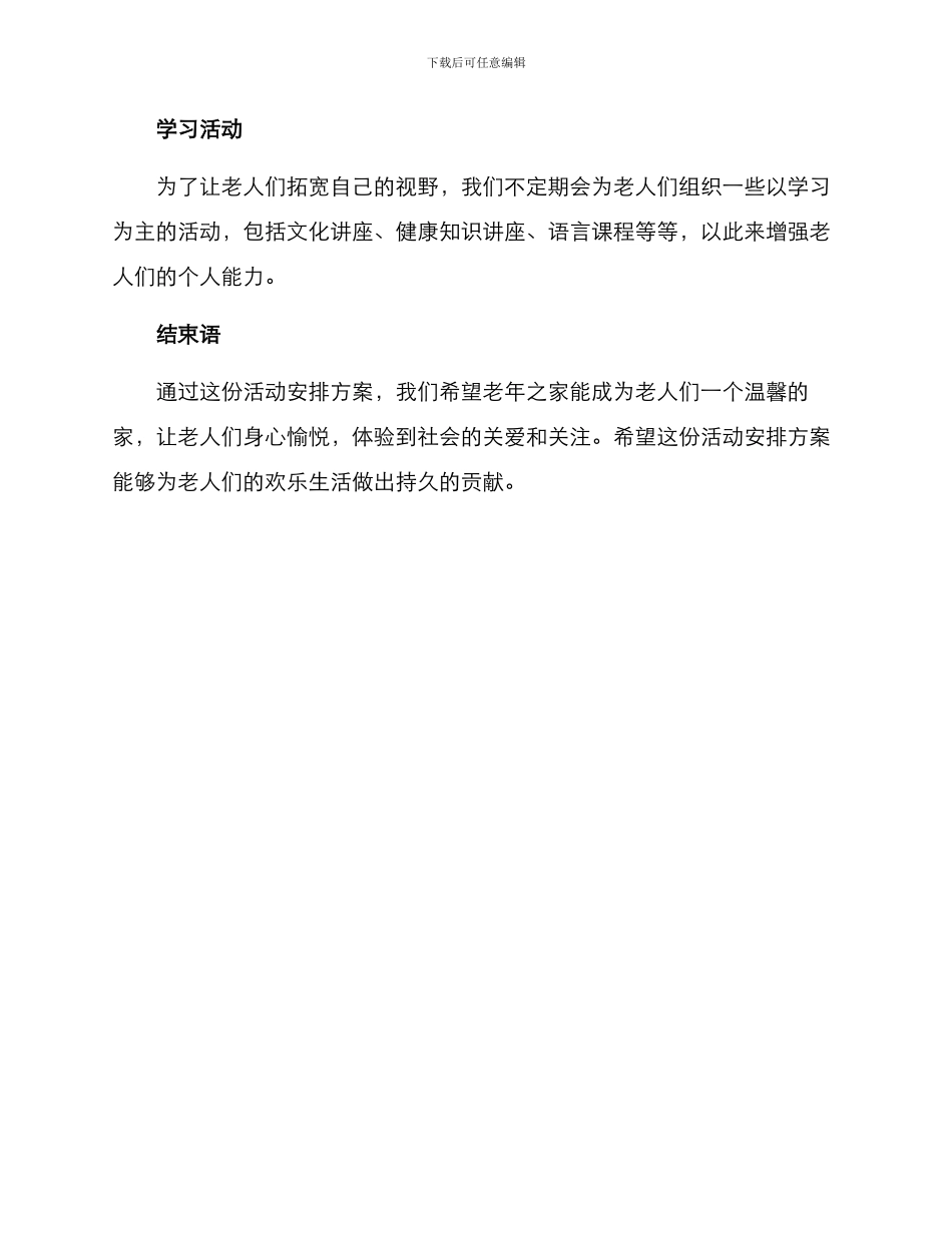 老年之家活动安排方案_第3页