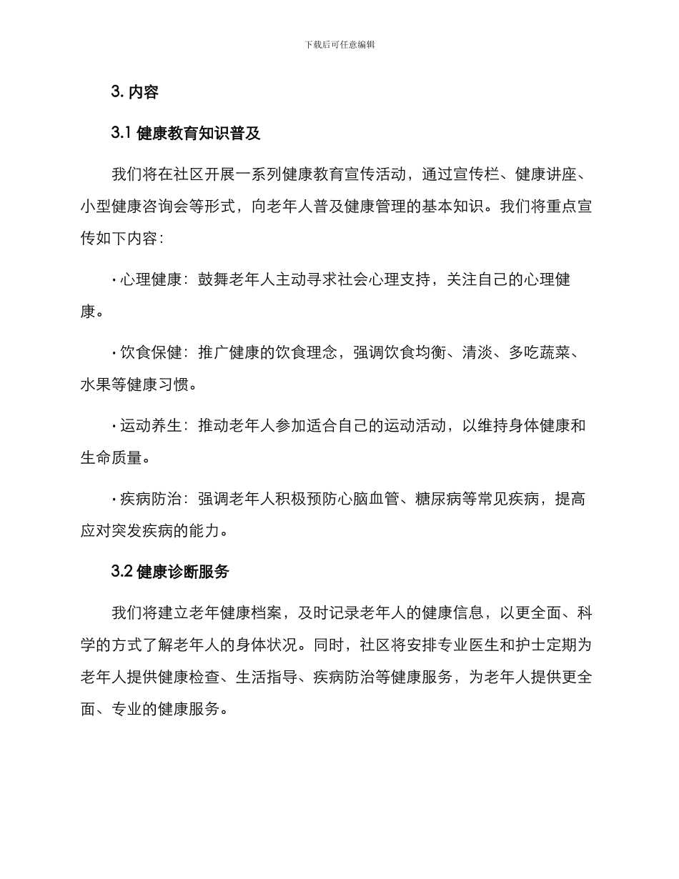 老年健康教育工作方案_第2页