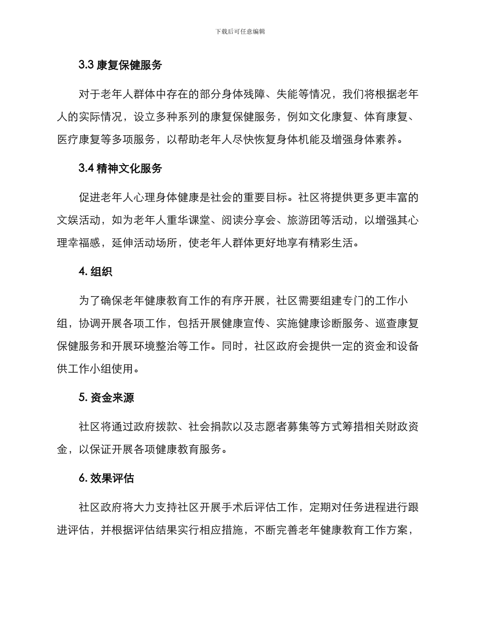 老年健康教育工作方案_第3页