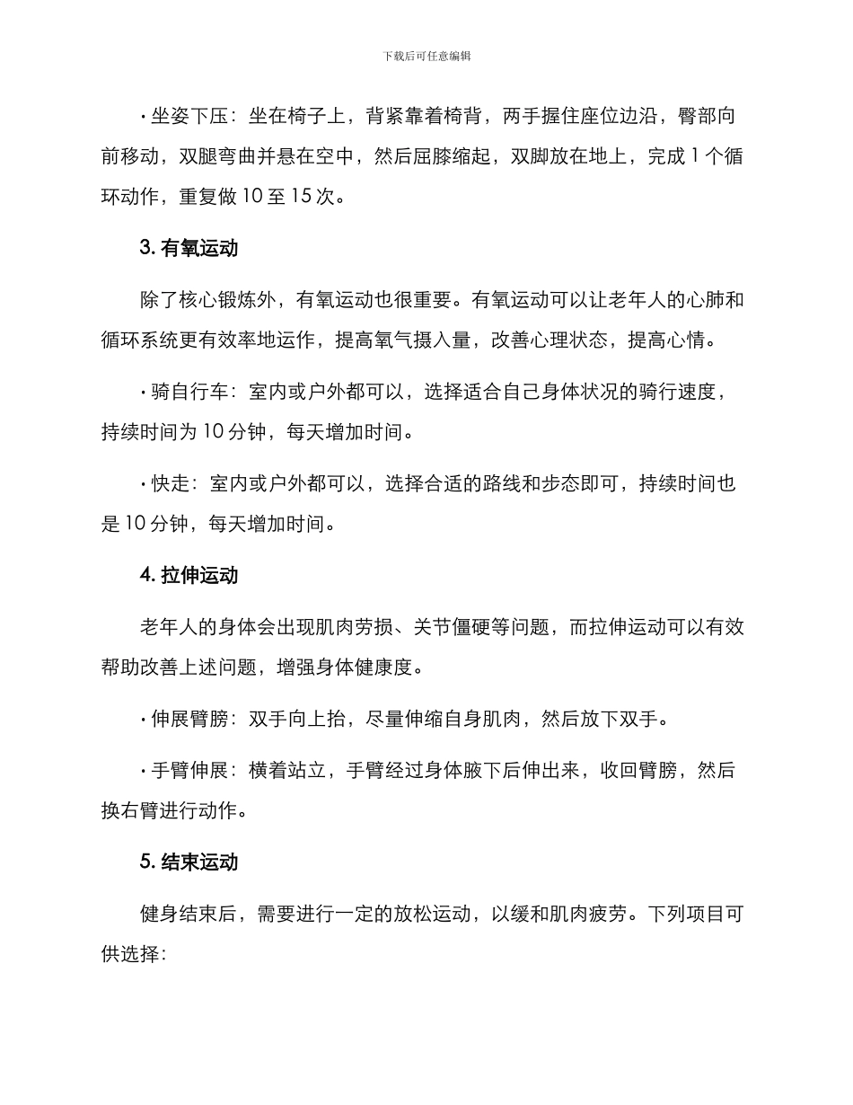 老年健美锻炼方案_第2页