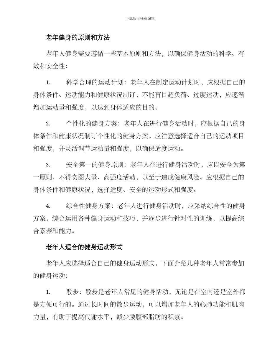 老年健身指导方案_第2页