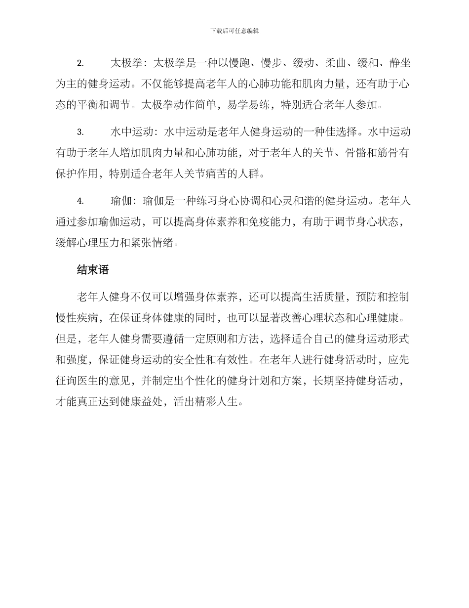 老年健身指导方案_第3页