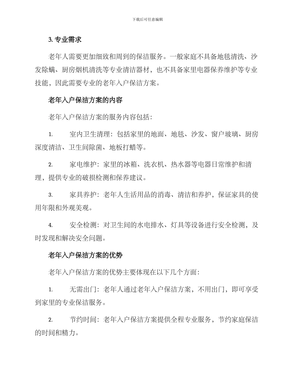 老年入户保洁方案_第2页