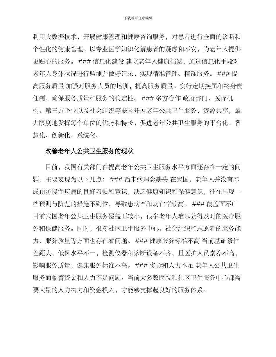 老年公共卫生服务方案_第2页