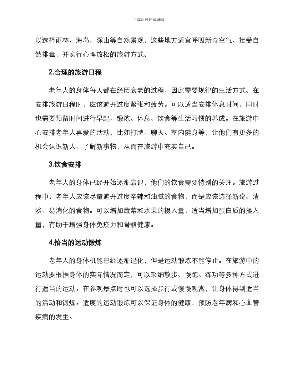 老年养生旅游策划方案_第2页