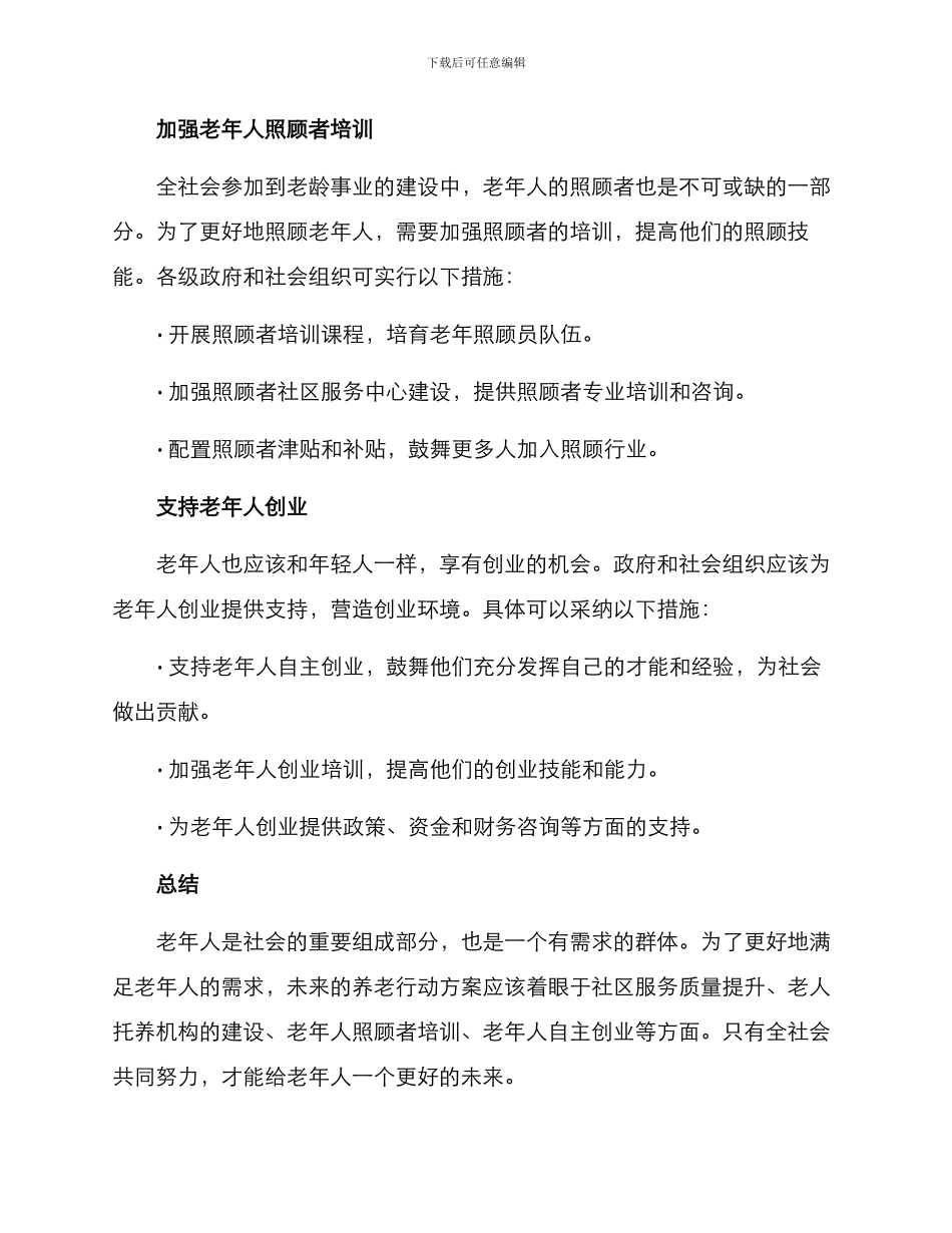 老年养老行动方案_第2页