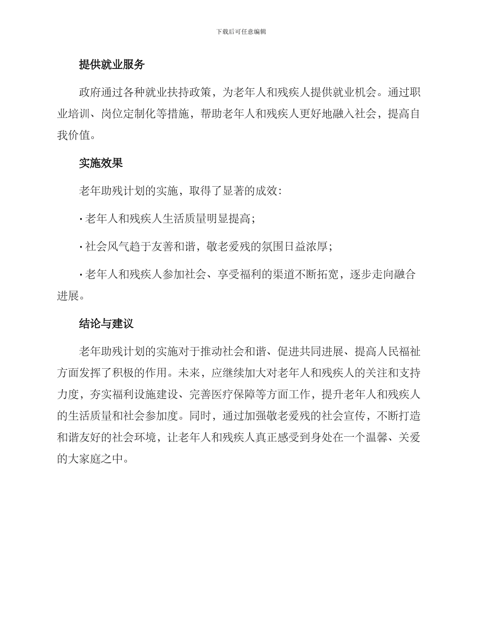 老年助残计划方案_第2页