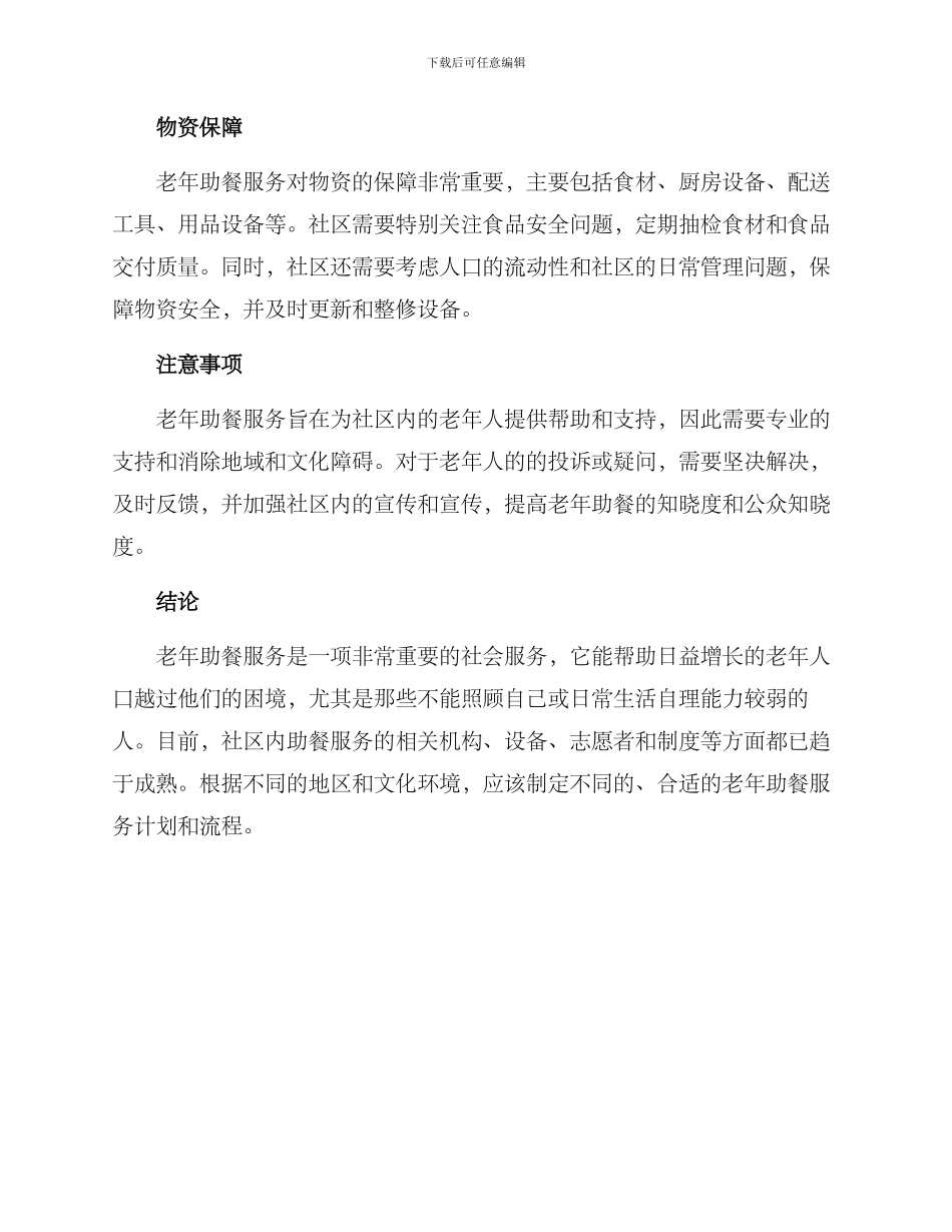 老年助餐行动方案_第3页