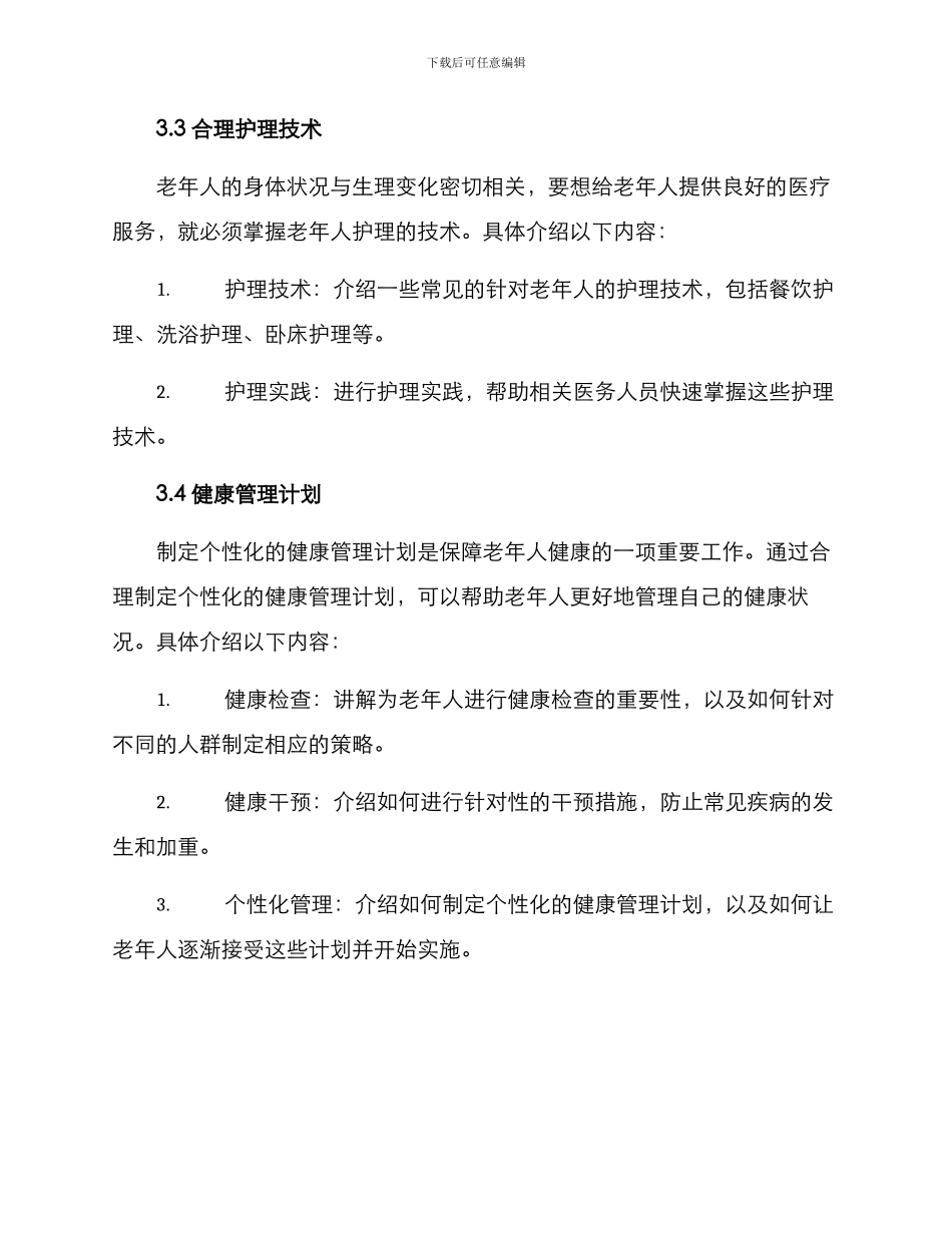 老年医学培训方案_第3页