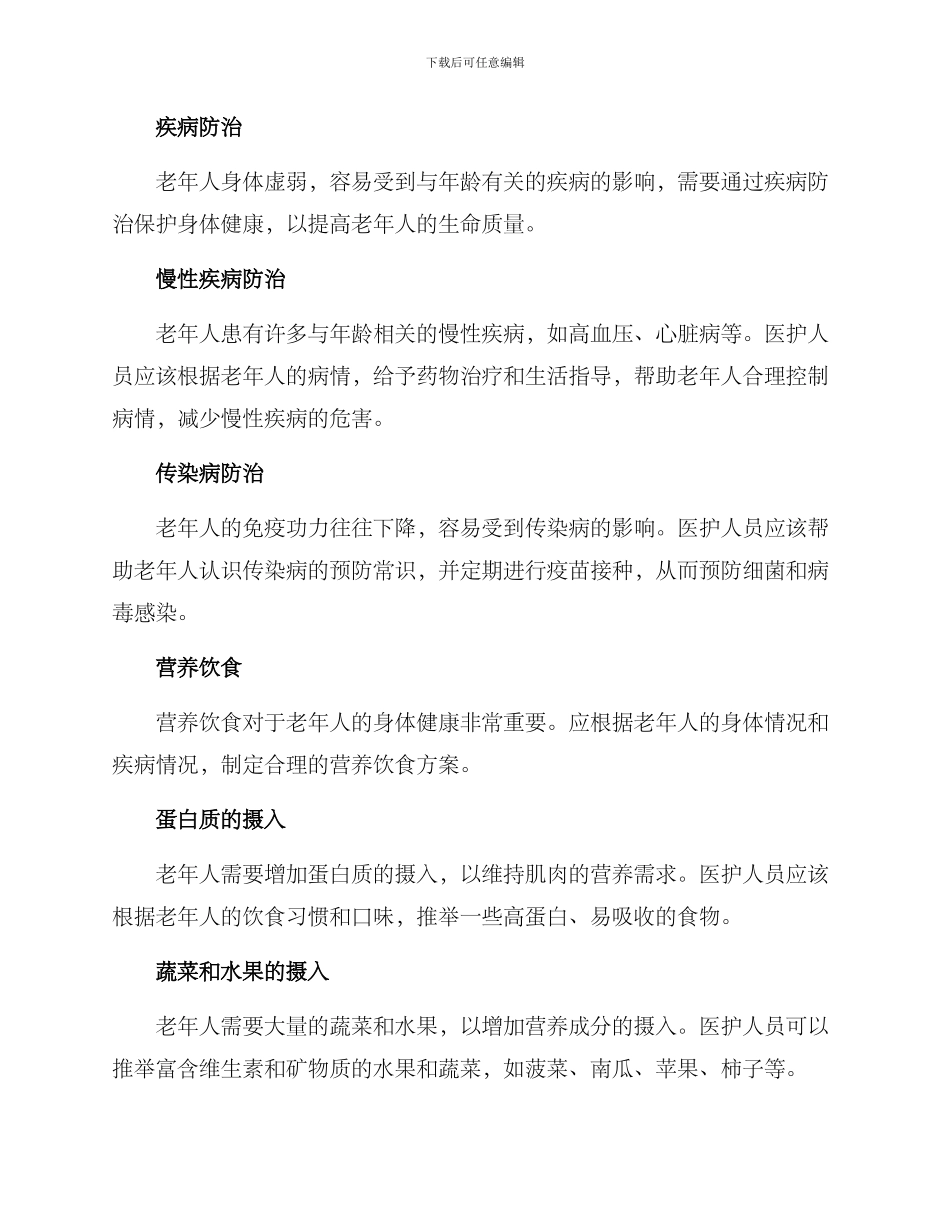 老年医疗工作方案_第2页