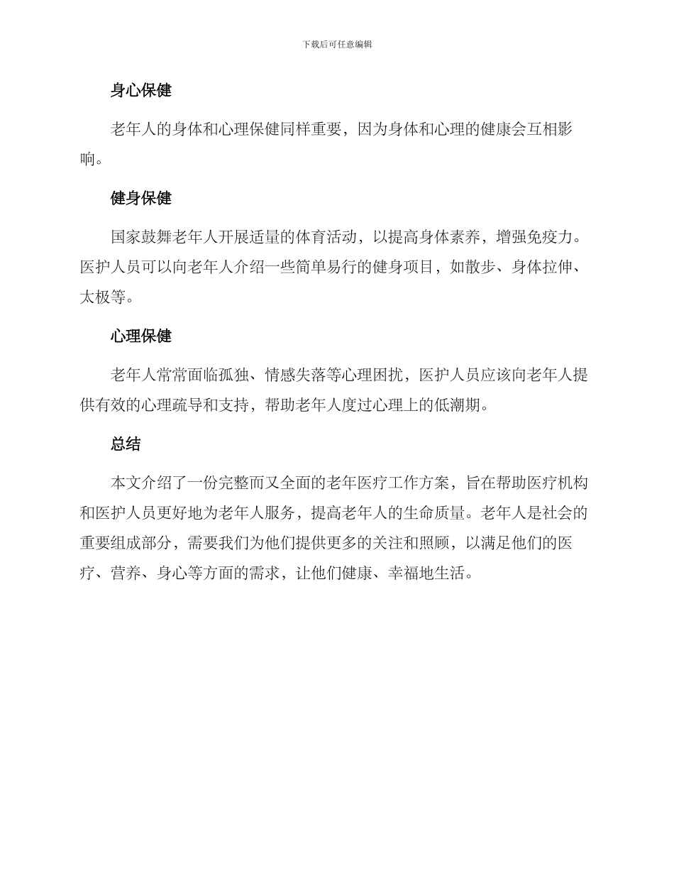 老年医疗工作方案_第3页
