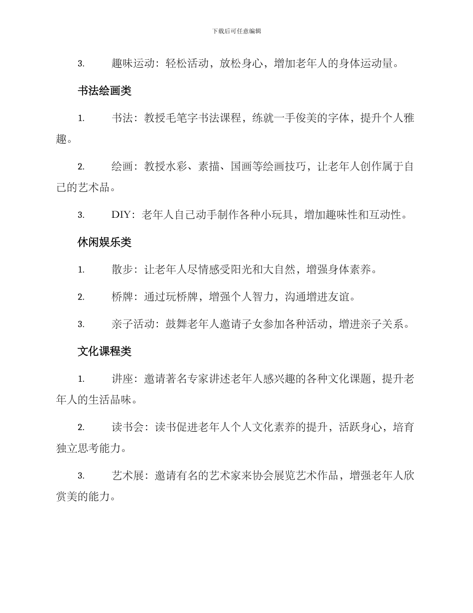 老年协会活动方案_第2页