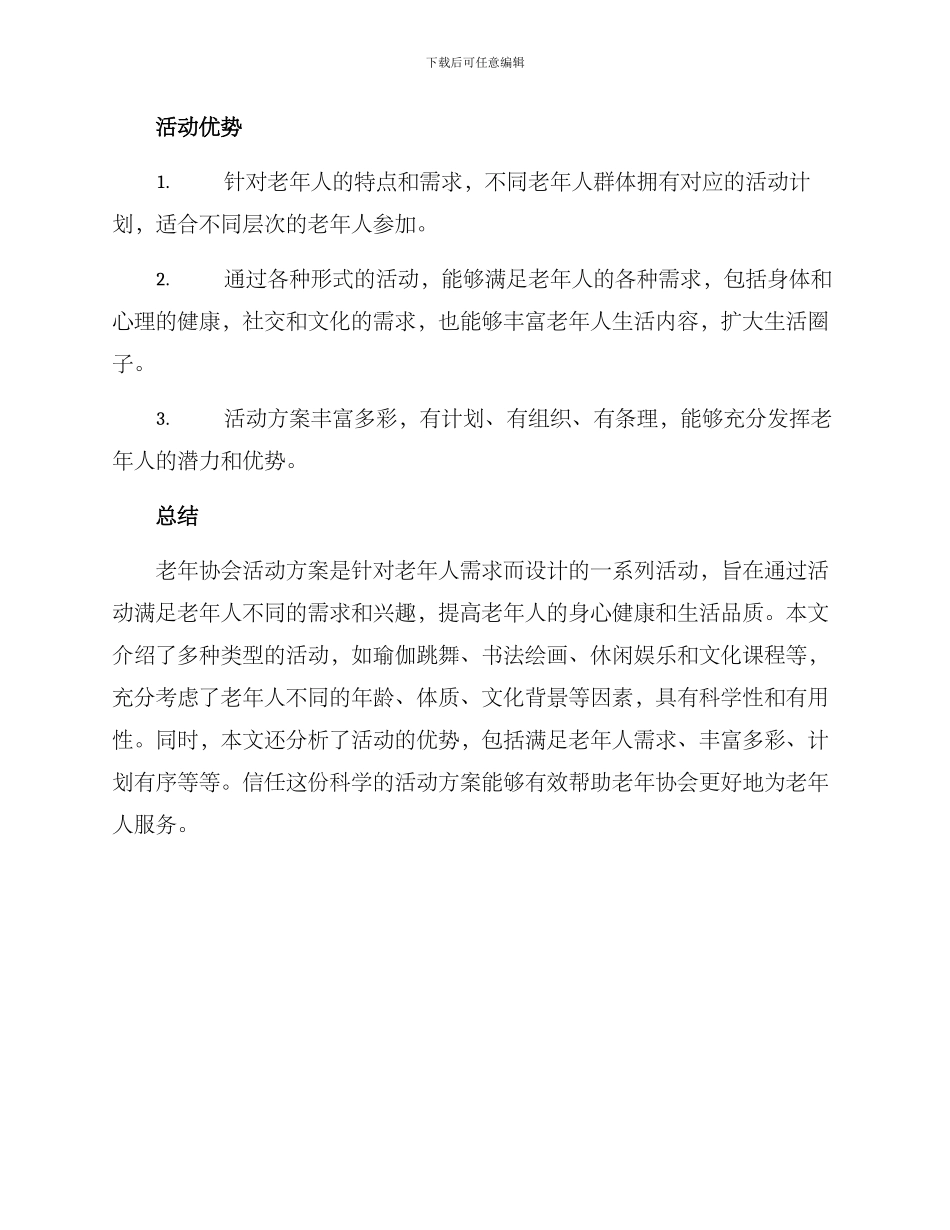 老年协会活动方案_第3页