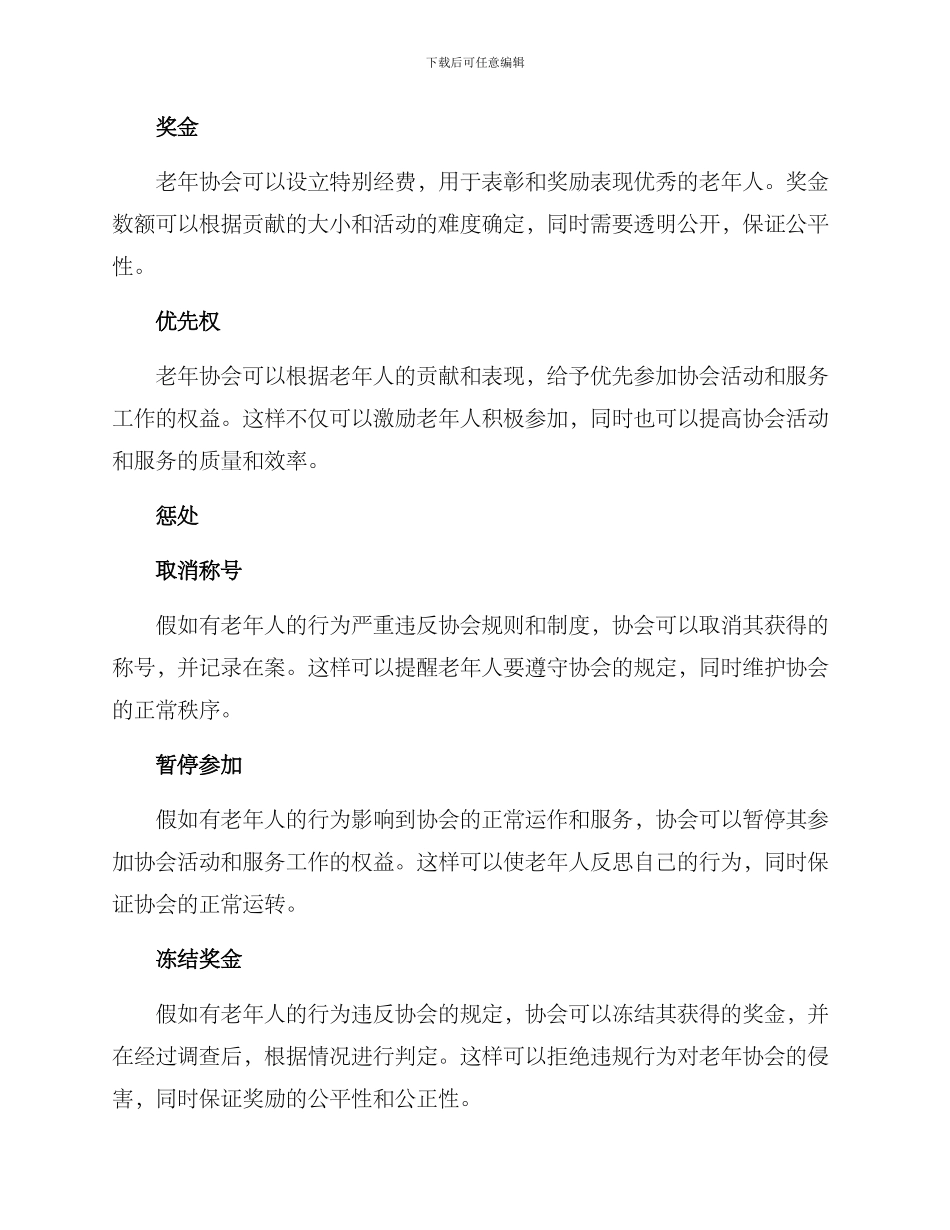 老年协会奖惩机制方案_第2页