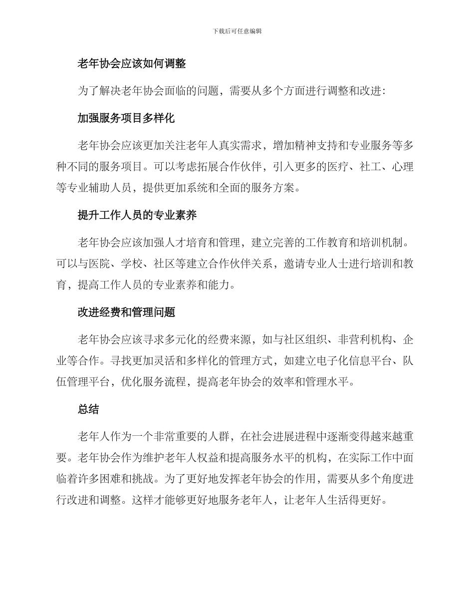 老年协会调整方案_第2页