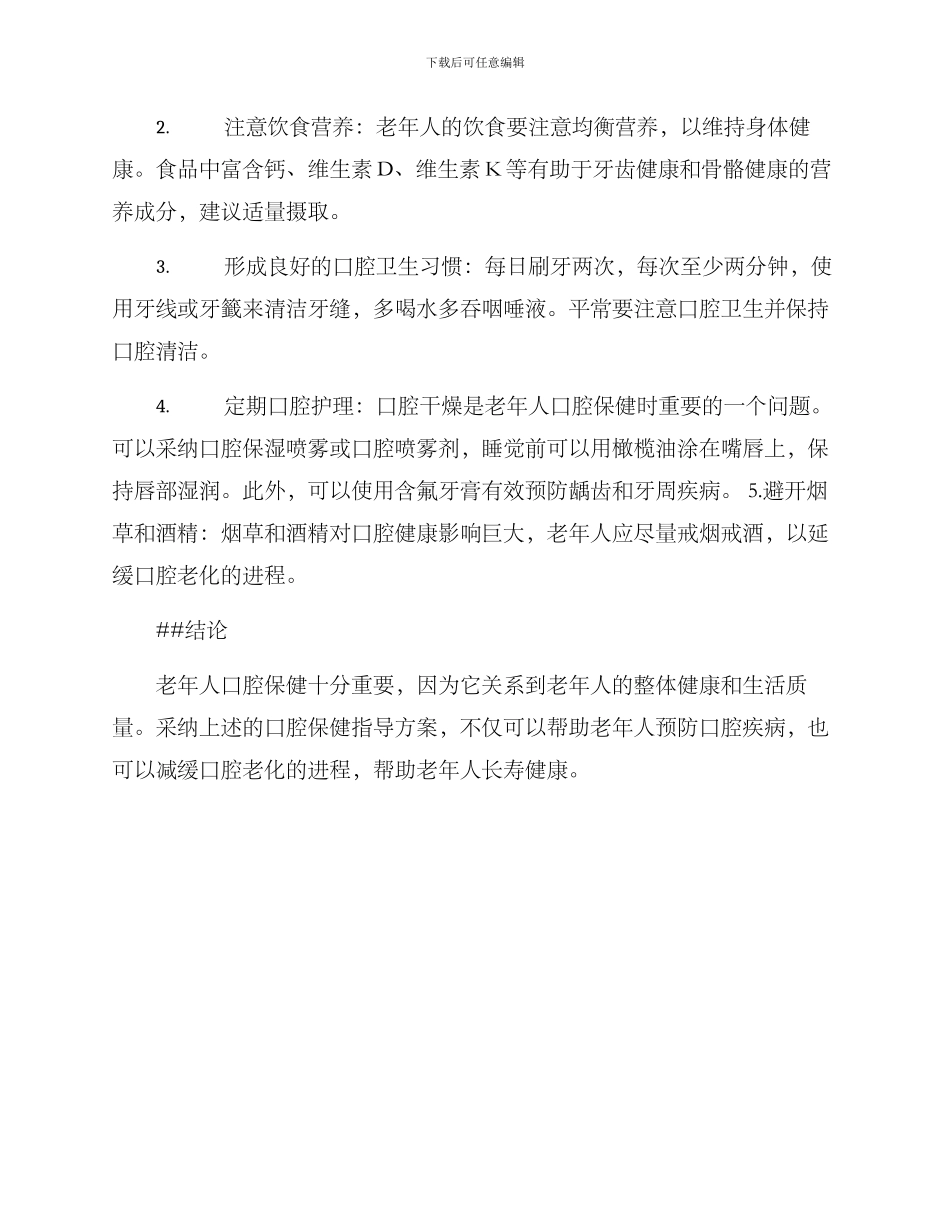 老年口腔保健指导方案_第2页